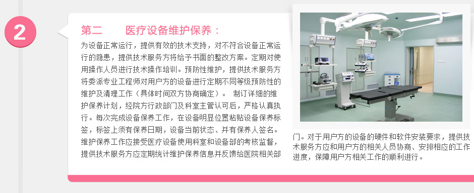 醫(yī)療設(shè)備專業(yè)維修_06