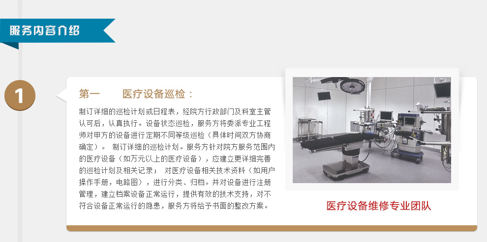 醫(yī)療設(shè)備專業(yè)維修_05
