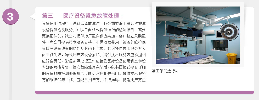 醫(yī)療設(shè)備專業(yè)維修_07